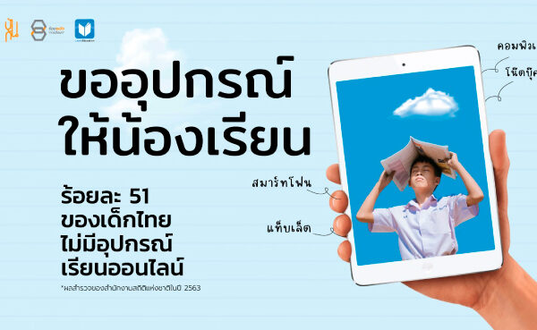 บริจาคคอมพิวเตอร์ มือถือ