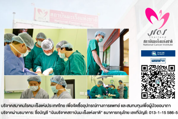 สถาบันมะเร็งแห่งชาติ