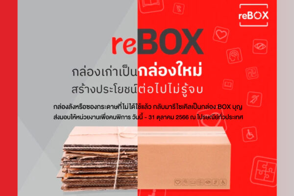 โครงการ reBox