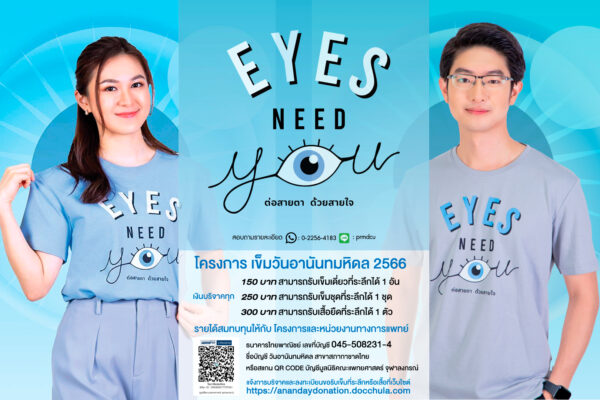EYES NEED YOU