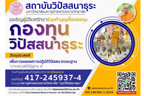 กองทุน วิปัสสนาธุระ