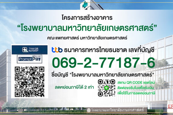 โรงพยาบาลมหาวิทยาลัยเกษตรศาสตร์