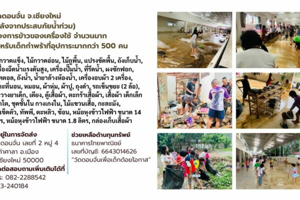 วัดดอนจั่น